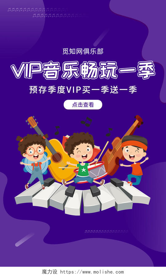 紫色音乐预存VIP送福利会员宣传bannervip会员banner